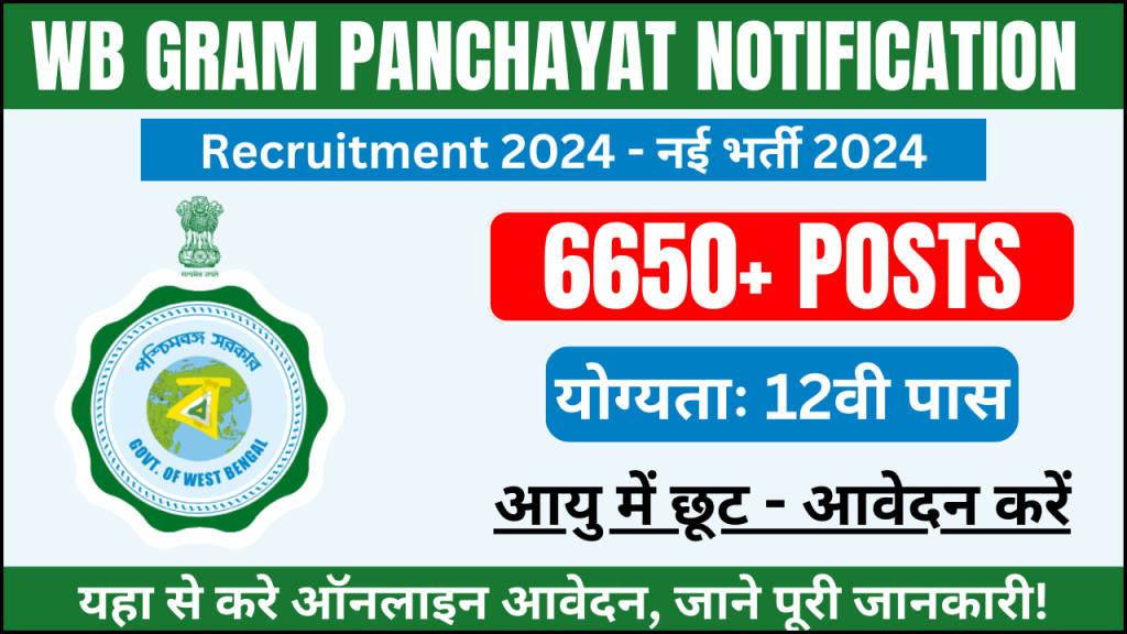 WB Gram Panchayat Recruitment 2024