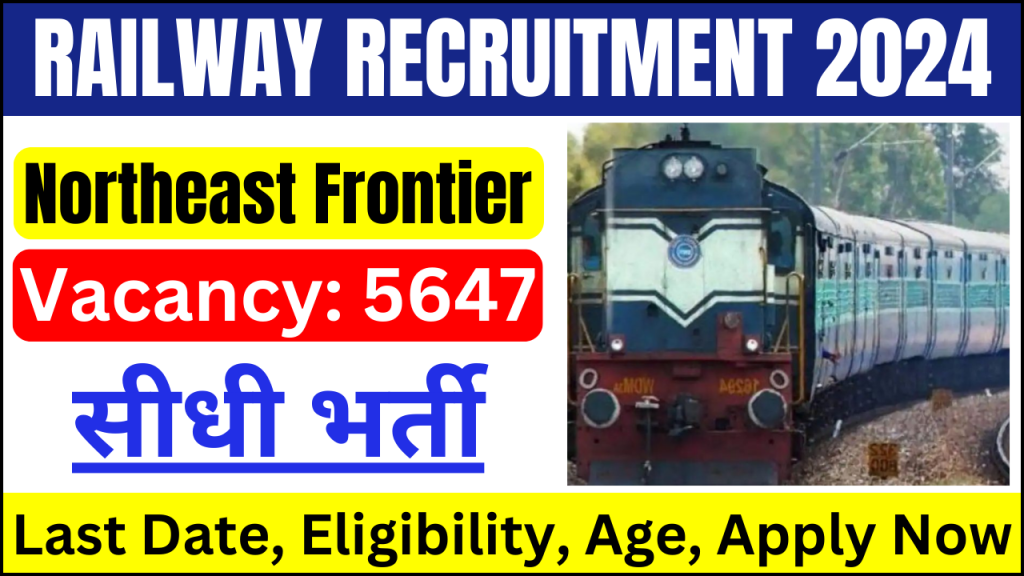 Northeast Frontier Railway Recruitment 2024